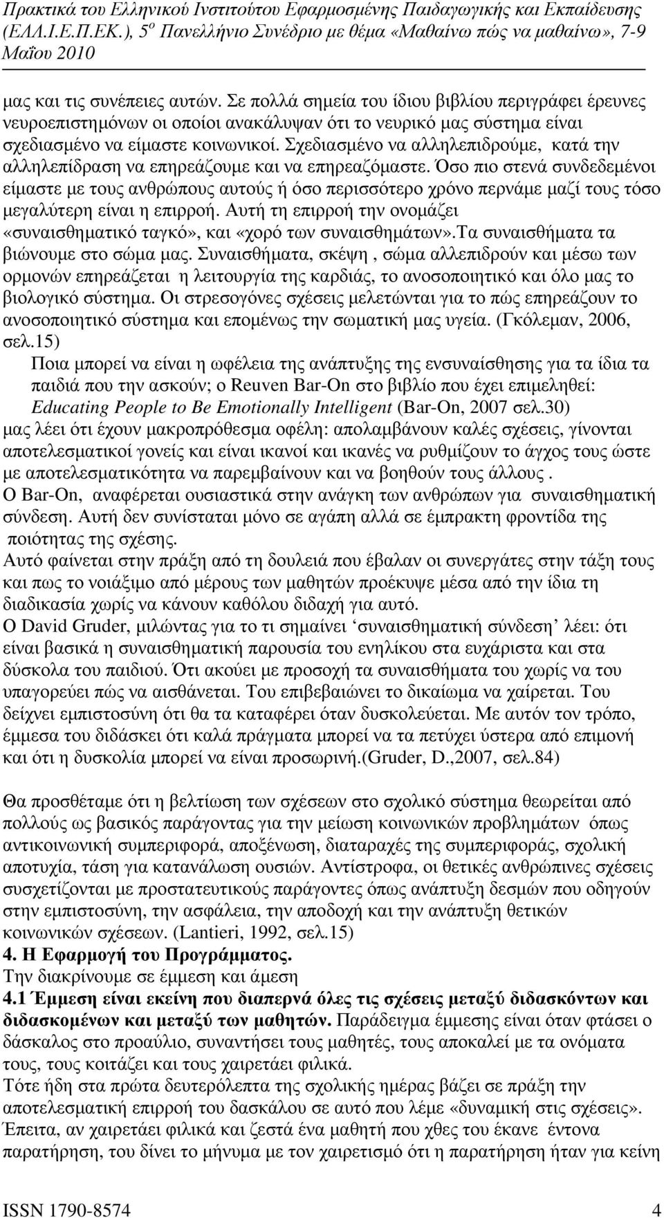 Όσο πιο στενά συνδεδεµένοι είµαστε µε τους ανθρώπους αυτούς ή όσο περισσότερο χρόνο περνάµε µαζί τους τόσο µεγαλύτερη είναι η επιρροή.