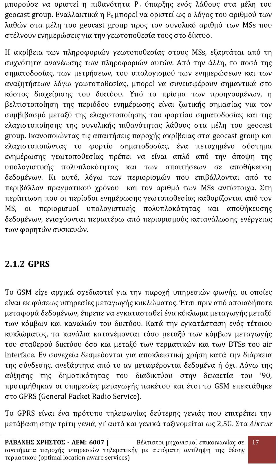 Η ακρίβεια των πληροφοριών γεωτοποθεσίας στους MSs, εξαρτάται από τη συχνότητα ανανέωσης των πληροφοριών αυτών.