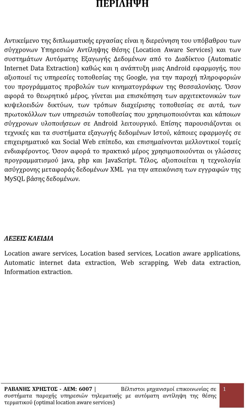 των κινηματογράφων της Θεσσαλονίκης.