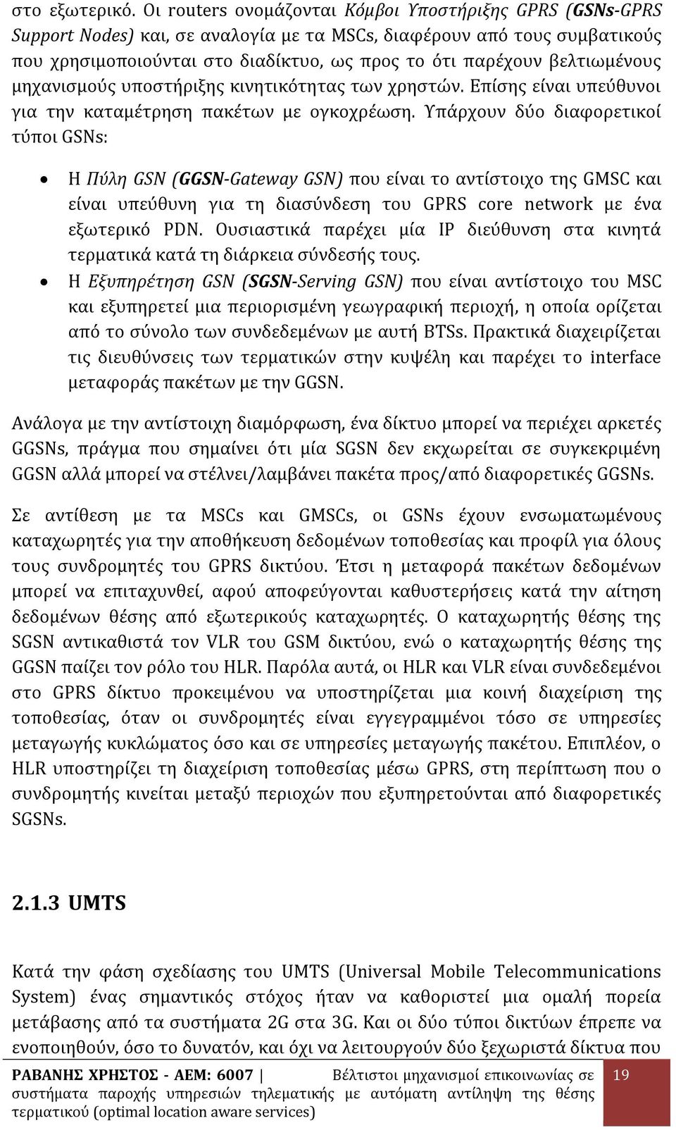 βελτιωμένους μηχανισμούς υποστήριξης κινητικότητας των χρηστών. Επίσης είναι υπεύθυνοι για την καταμέτρηση πακέτων με ογκοχρέωση.