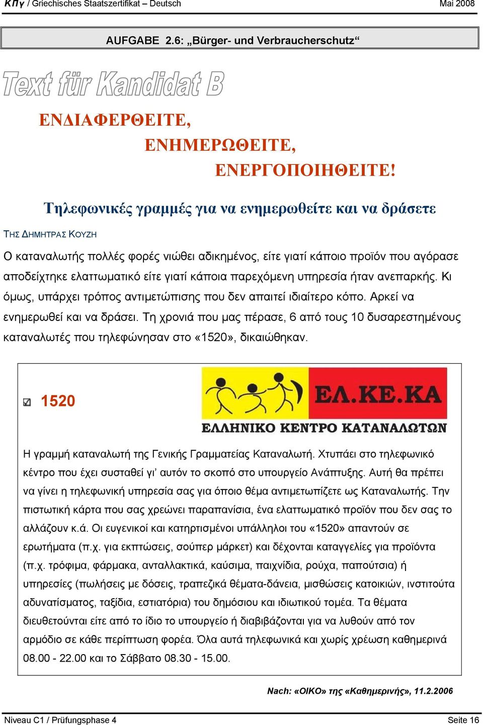 παρεχόµενη υπηρεσία ήταν ανεπαρκής. Κι όµως, υπάρχει τρόπος αντιµετώπισης που δεν απαιτεί ιδιαίτερο κόπο. Αρκεί να ενηµερωθεί και να δράσει.