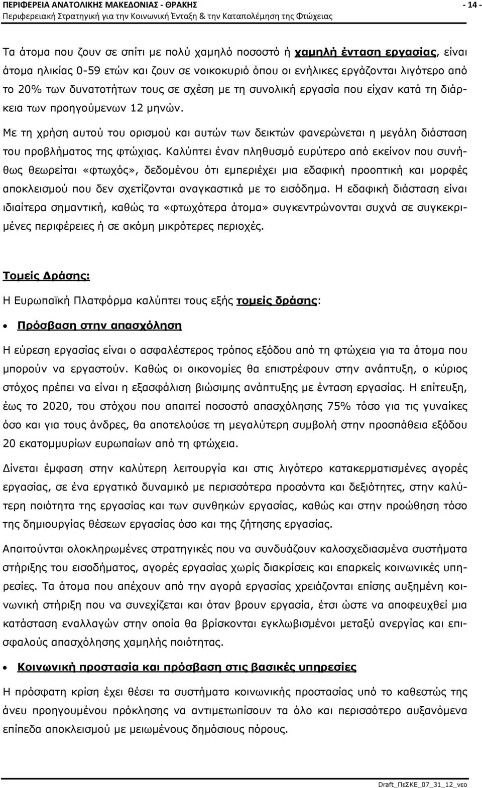 Με τη χρήση αυτού του ορισμού και αυτών των δεικτών φανερώνεται η μεγάλη διάσταση του προβλήματος της φτώχιας.