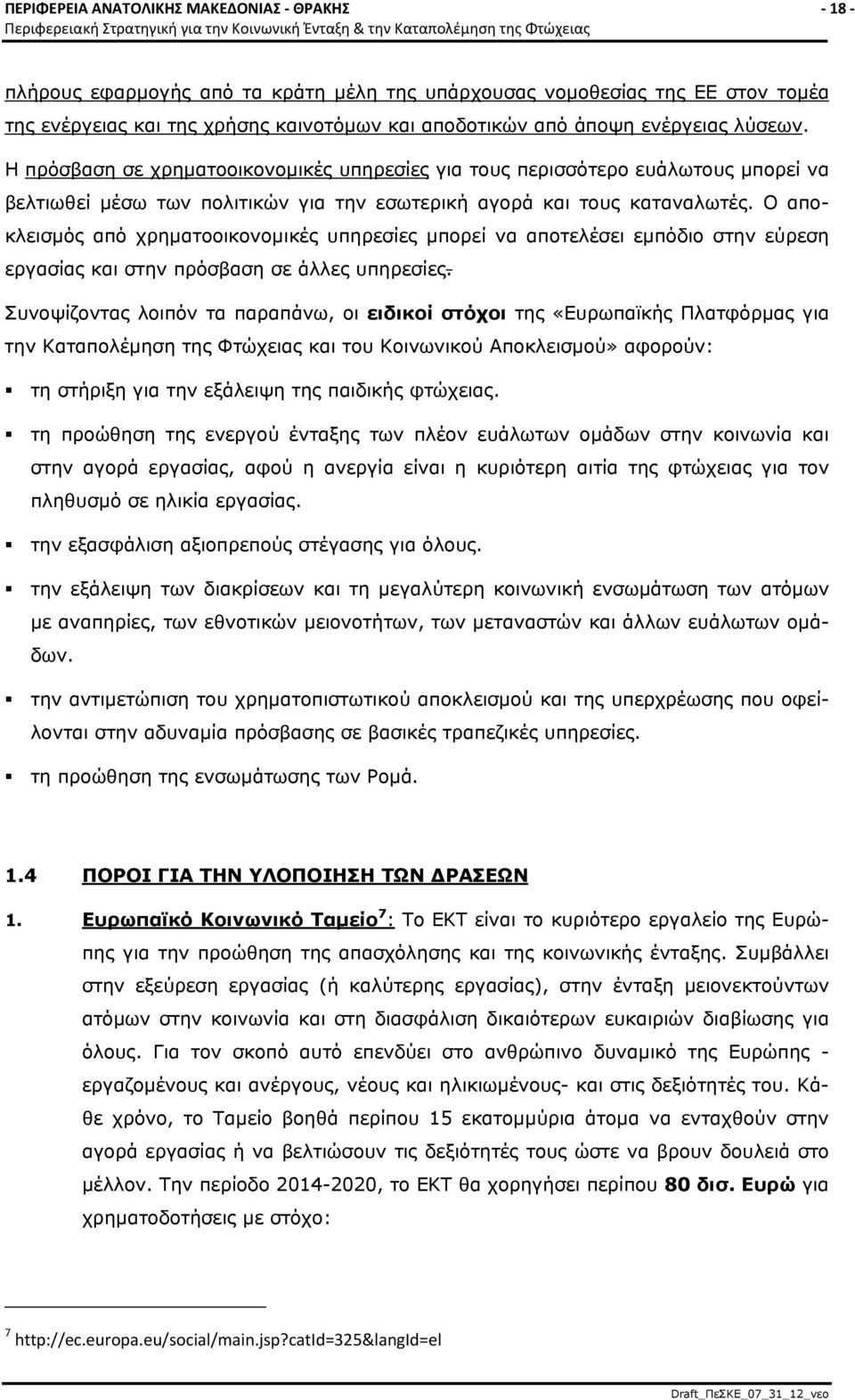 Ο αποκλεισμός από χρηματοοικονομικές υπηρεσίες μπορεί να αποτελέσει εμπόδιο στην εύρεση εργασίας και στην πρόσβαση σε άλλες υπηρεσίες.