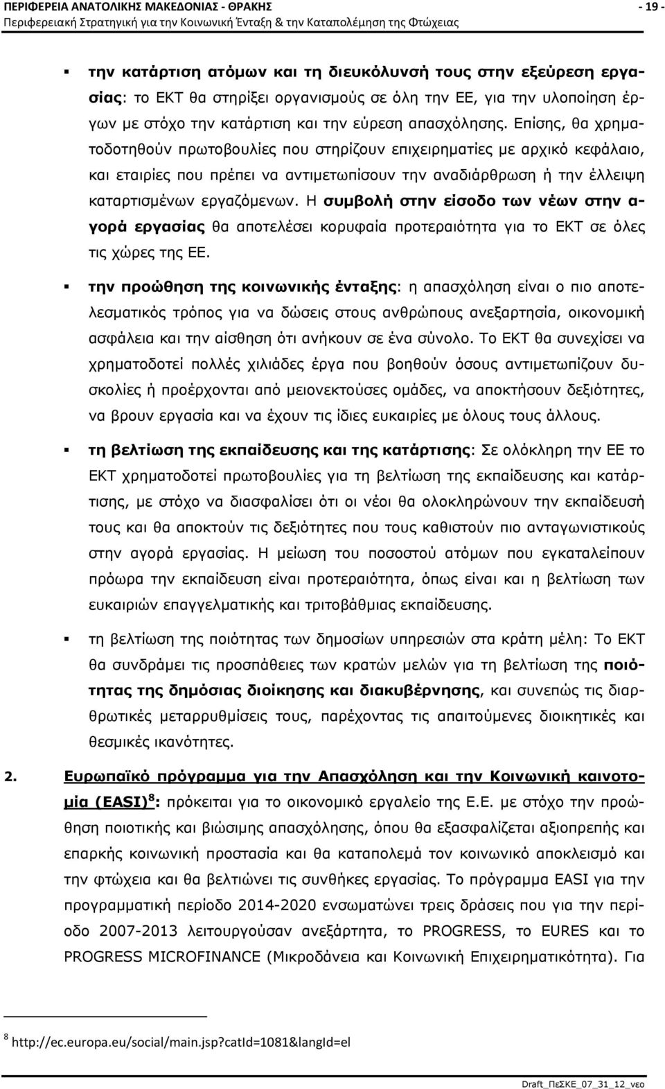 Επίσης, θα χρηματοδοτηθούν πρωτοβουλίες που στηρίζουν επιχειρηματίες με αρχικό κεφάλαιο, και εταιρίες που πρέπει να αντιμετωπίσουν την αναδιάρθρωση ή την έλλειψη καταρτισμένων εργαζόμενων.