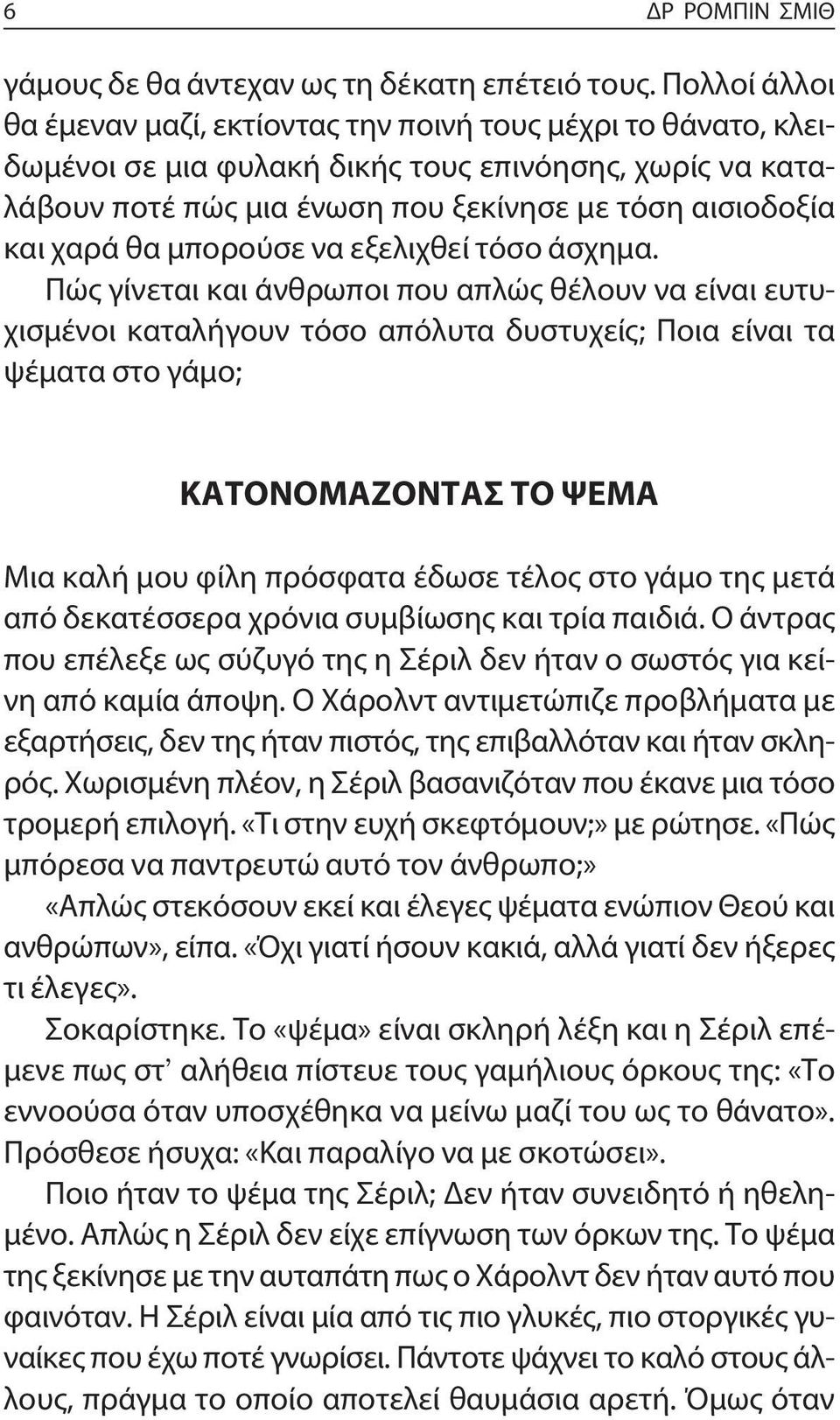 θα μπορούσε να εξελιχθεί τόσο άσχημα.