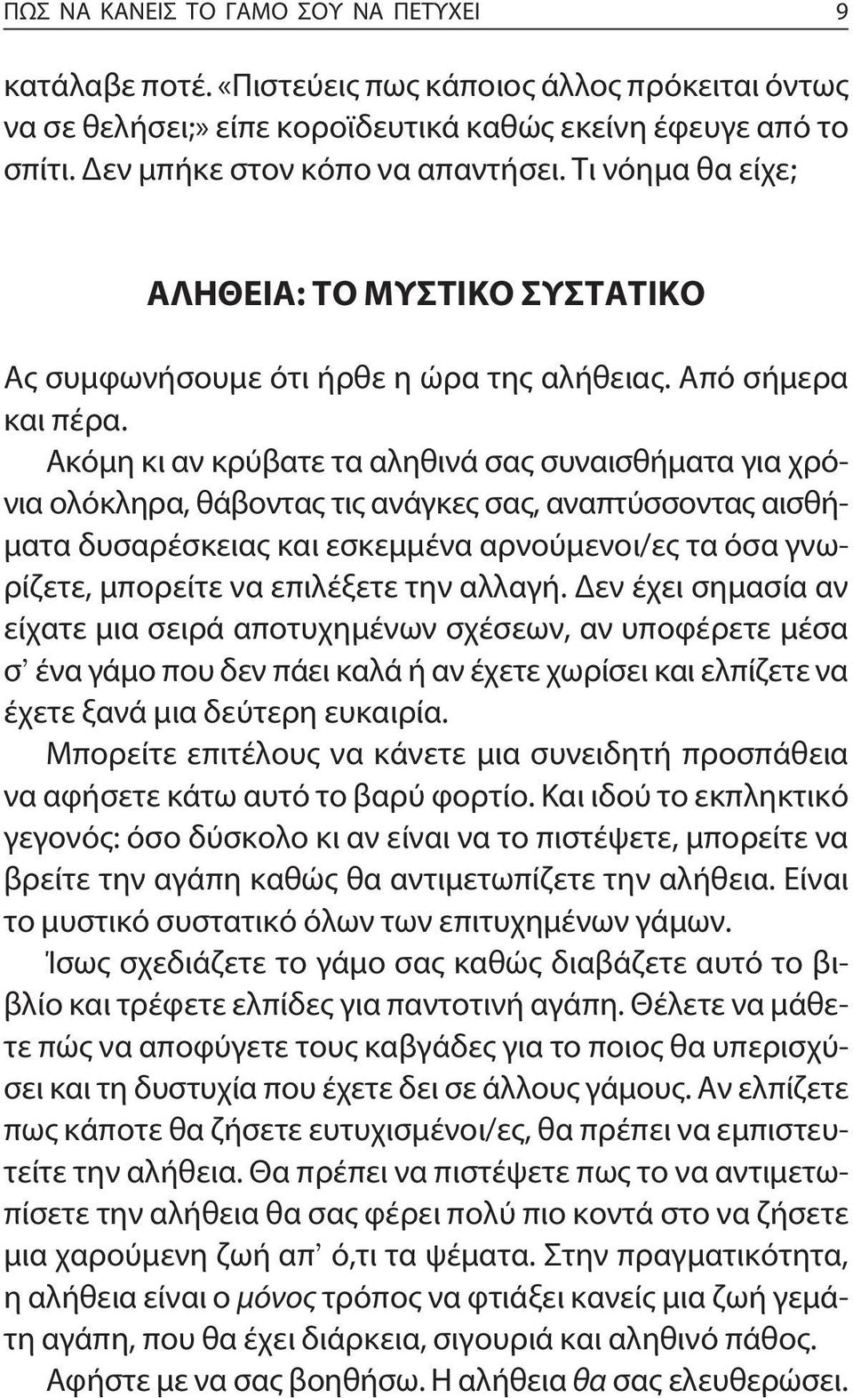 Ακόμη κι αν κρύβατε τα αληθινά σας συναισθήματα για χρόνια ολόκληρα, θάβοντας τις ανάγκες σας, αναπτύσσοντας αισθήματα δυσαρέσκειας και εσκεμμένα αρνούμενοι/ες τα όσα γνωρίζετε, μπορείτε να επιλέξετε