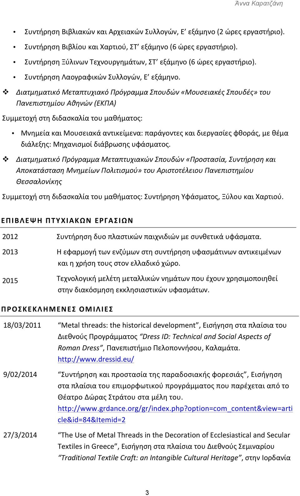 v Διατμηματικό Μεταπτυχιακό Πρόγραμμα Σπουδών «Μουσειακές Σπουδές» του Πανεπιστημίου Αθηνών (ΕΚΠΑ) Συμμετοχή στη διδασκαλία του μαθήματος: Μνημεία και Μουσειακά αντικείμενα: παράγοντες και διεργασίες