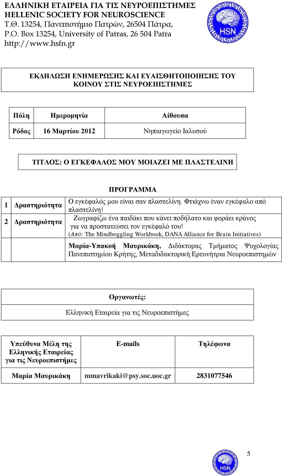 Ζωγραφίζω ένα παιδάκι που κάνει ποδήλατο και φοράει κράνος για να προστατεύσει τον εγκέφαλό του!