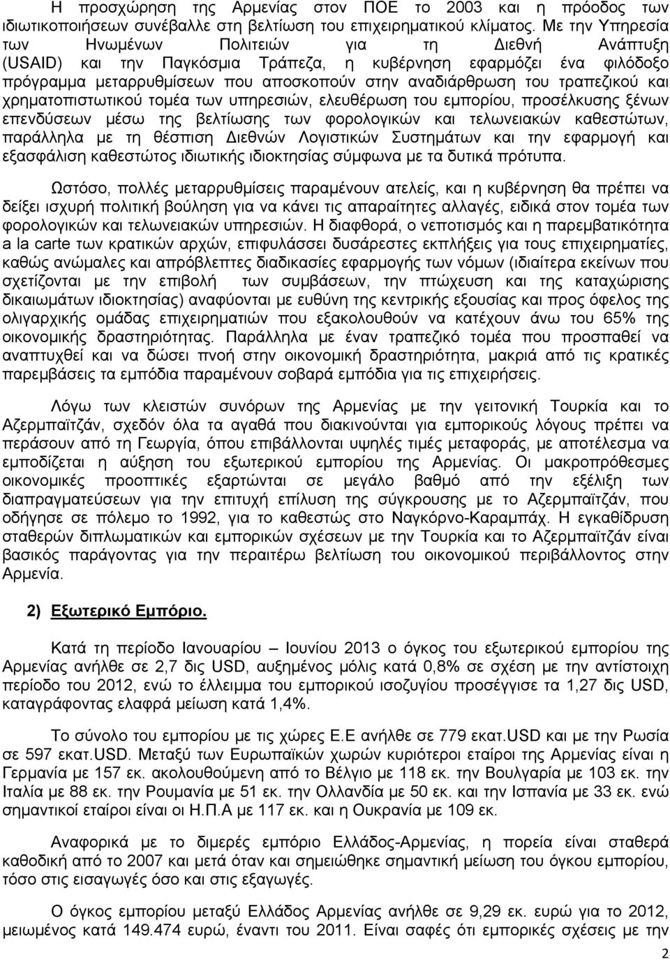 τραπεζικού και χρηματοπιστωτικού τομέα των υπηρεσιών, ελευθέρωση του εμπορίου, προσέλκυσης ξένων επενδύσεων μέσω της βελτίωσης των φορολογικών και τελωνειακών καθεστώτων, παράλληλα με τη θέσπιση