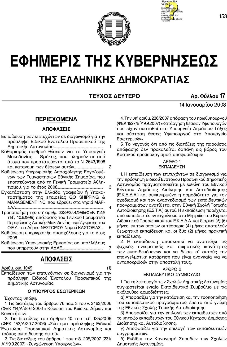 .. 1 Καθορισμός αριθμού θέσεων για το Υπουργείο Μακεδονίας Θράκης, που πληρούνται από άτομα που προστατεύονται από το Ν. 2643/1998 και κατανομή των θέσεων αυτών.