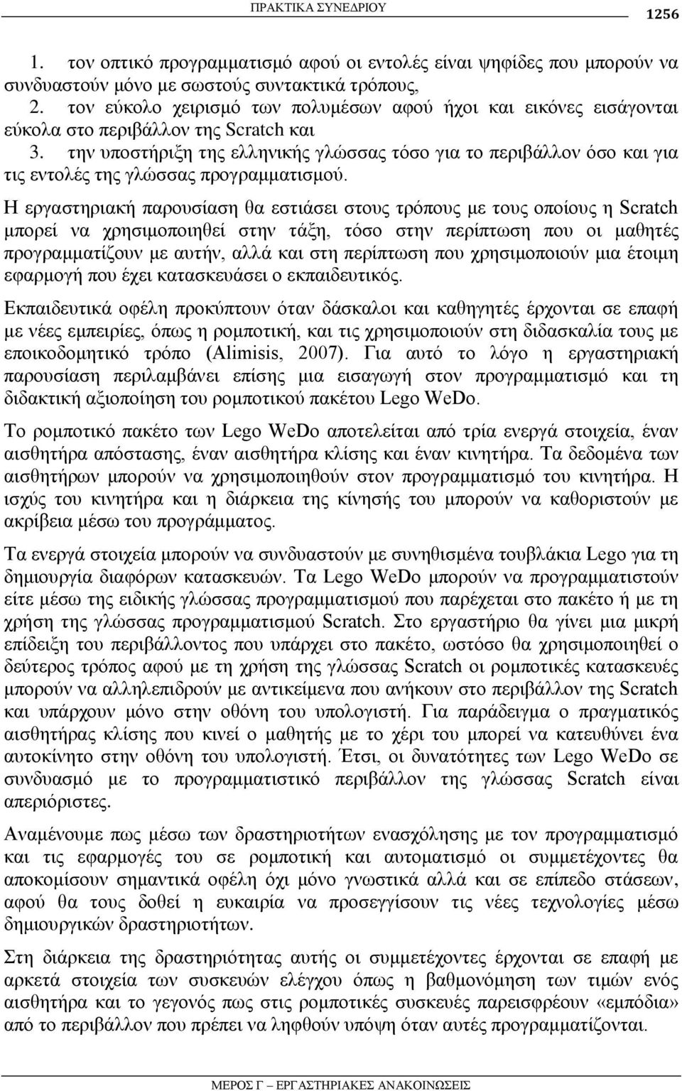 ηελ ππνζηήξημε ηεο ειιεληθήο γιώζζαο ηόζν γηα ην πεξηβάιινλ όζν θαη γηα ηηο εληνιέο ηεο γιώζζαο πξνγξακκαηηζκνύ.