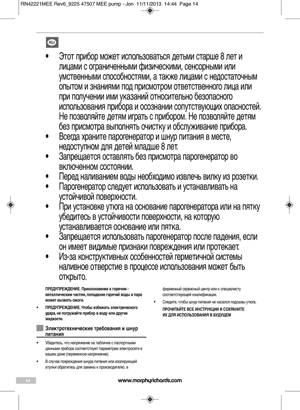 Не позволяйте детям играть с прибором. Не позволяйте детям без присмотра выполнять очистку и обслуживание прибора.