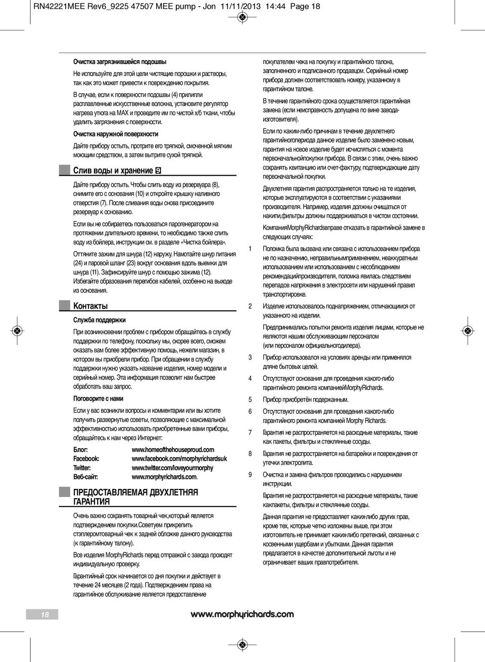 В случае, если к поверхности подошвы (4) прилипли расплавленные искусственные волокна, установите регулятор нагрева утюга на MAX и проведите им по чистой х/б ткани, чтобы удалить загрязнения с