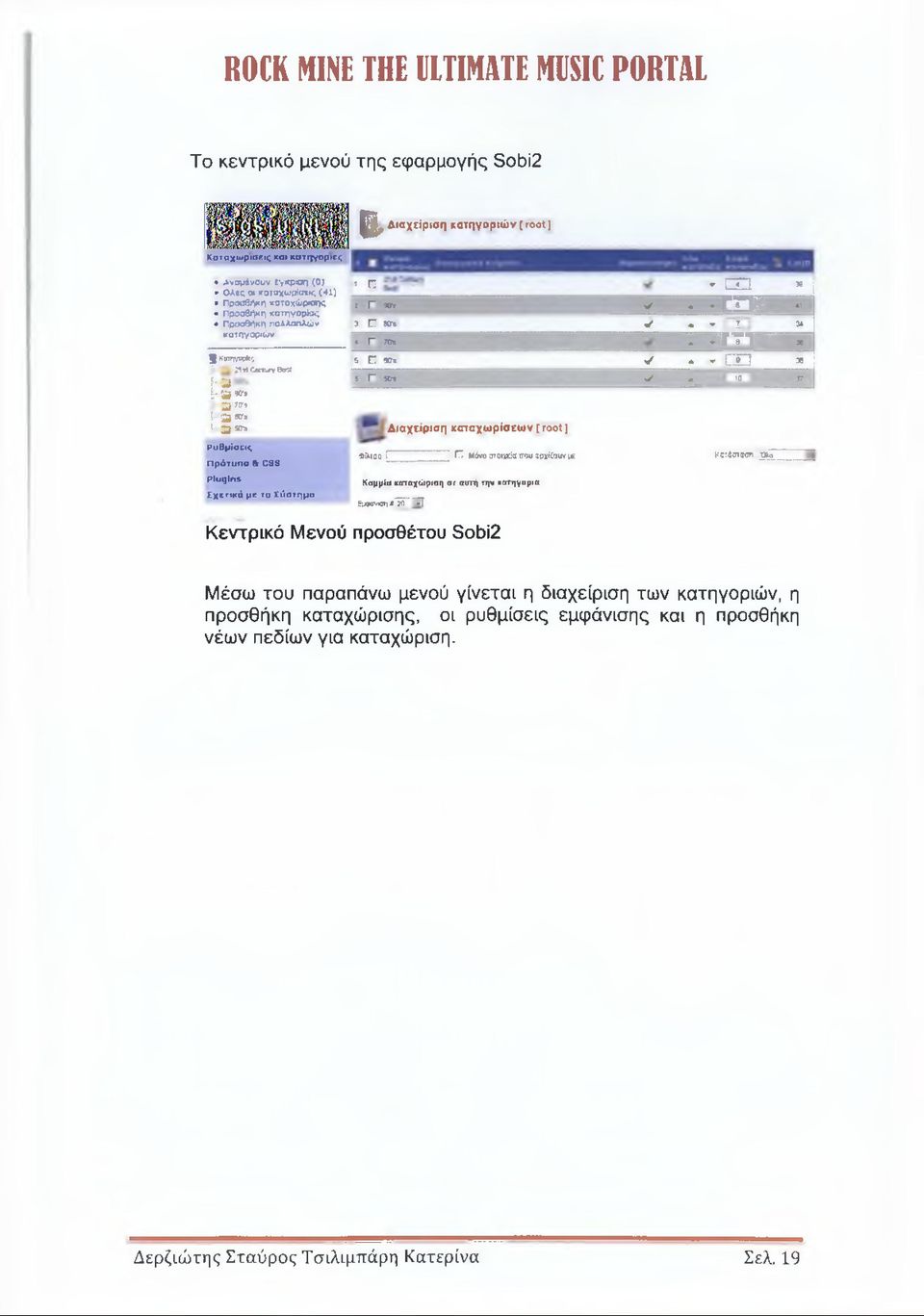 ; Γ»5 V * * Ε 3 41 3 Π Vs V»...1 34 4 Γ 7 0 * * Μ ' 7 Λ IÉ É 35 3 Π 80'S V - C IO 38 5 Γ 50 S V * το 37 Διαχείριση καταχωρίσεων [root] Φίλτρο.