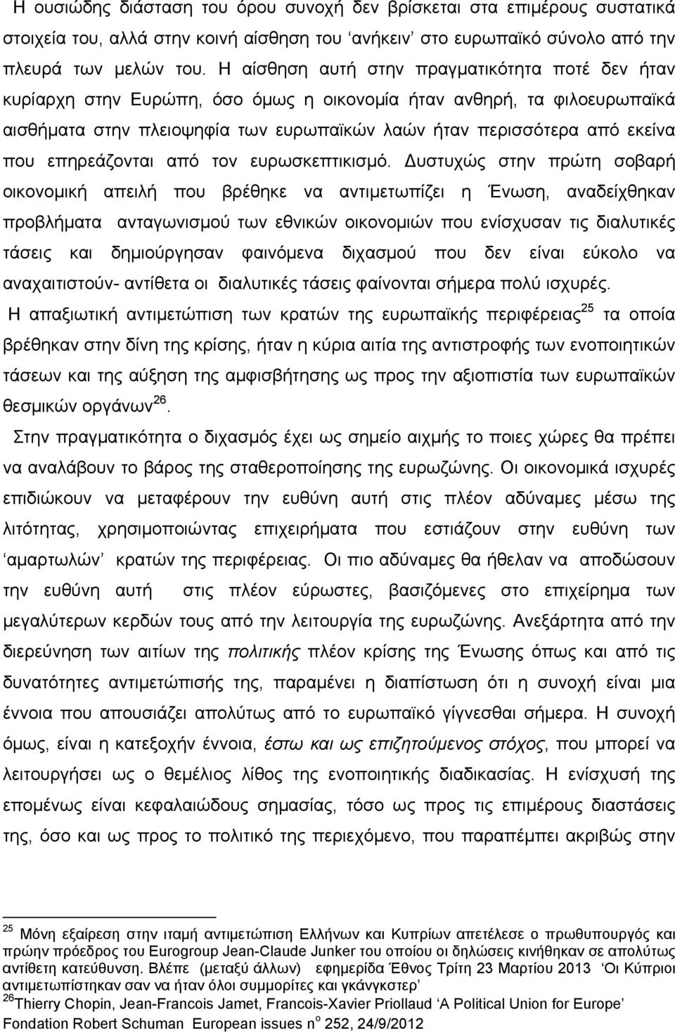 επηρεάζονται από τον ευρωσκεπτικισμό.