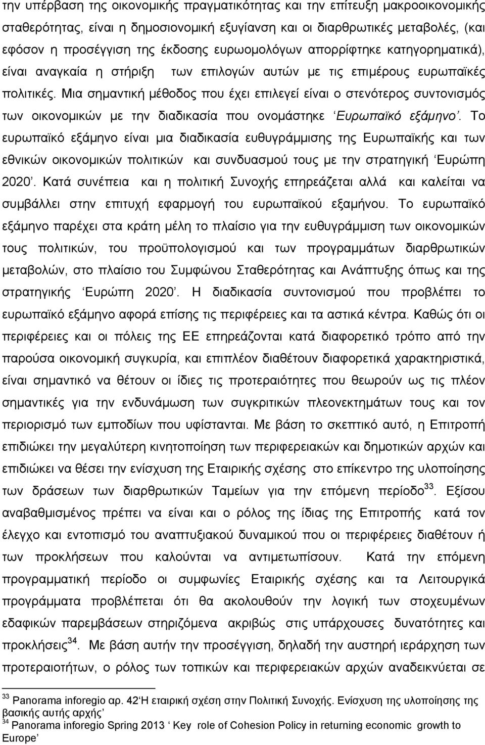 Μια σημαντική μέθοδος που έχει επιλεγεί είναι ο στενότερος συντονισμός των οικονομικών με την διαδικασία που ονομάστηκε Ευρωπαϊκό εξάμηνο.