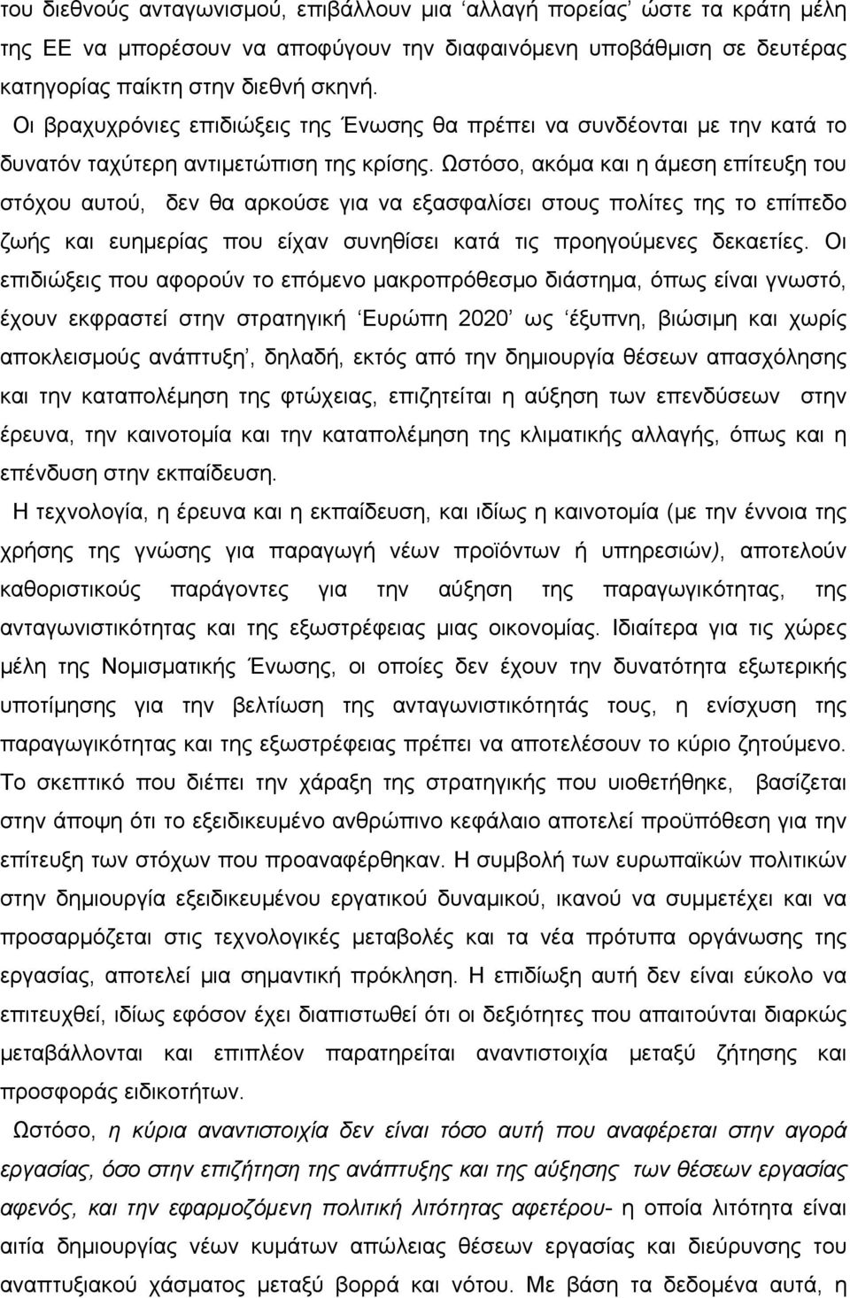 Ωστόσο, ακόμα και η άμεση επίτευξη του στόχου αυτού, δεν θα αρκούσε για να εξασφαλίσει στους πολίτες της το επίπεδο ζωής και ευημερίας που είχαν συνηθίσει κατά τις προηγούμενες δεκαετίες.