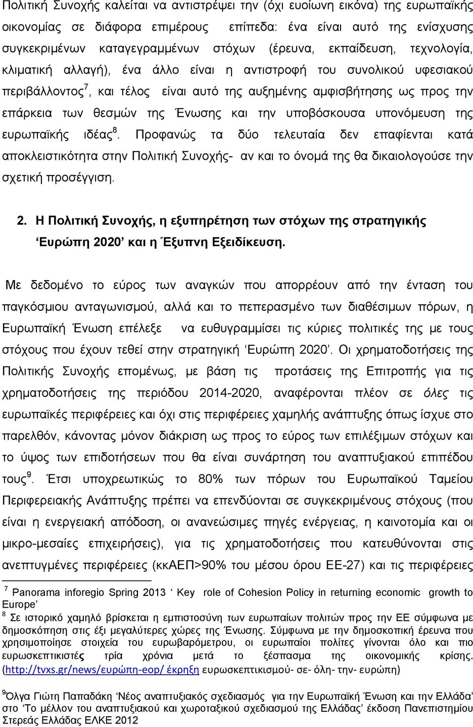 Ένωσης και την υποβόσκουσα υπονόμευση της ευρωπαϊκής ιδέας 8.