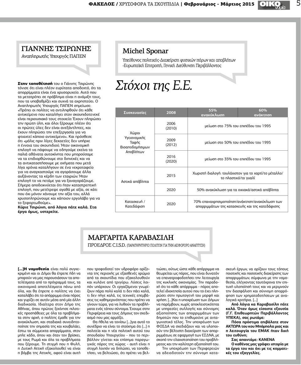 Αυτό που τα μετατρέπει σε πρόβλημα είναι η ανάμιξη τους, που τα υποβαθμίζει και συχνά τα αχρηστεύει.