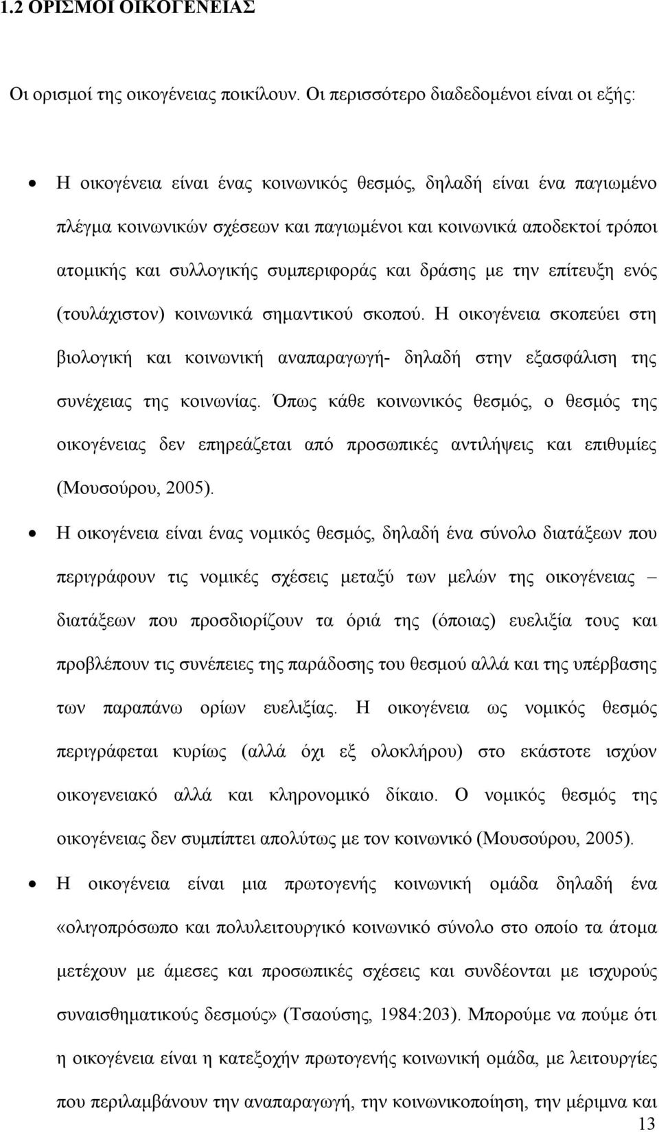 συλλογικής συμπεριφοράς και δράσης με την επίτευξη ενός (τουλάχιστον) κοινωνικά σημαντικού σκοπού.