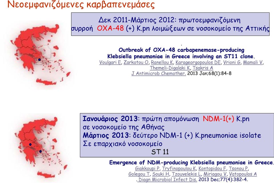 Voulgari E, Zarkotou O, Ranellou K, Karageorgopoulos DE, Vrioni G, Mamali V, Themeli-Digalaki K, Tsakris A J Antimicrob Chemother.