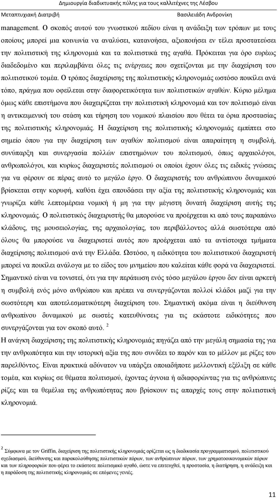 πολιτιστικά της αγαθά. Πρόκειται για όρο ευρέως διαδεδομένο και περιλαμβάνει όλες τις ενέργειες που σχετίζονται με την διαχείριση του πολιτιστικού τομέα.