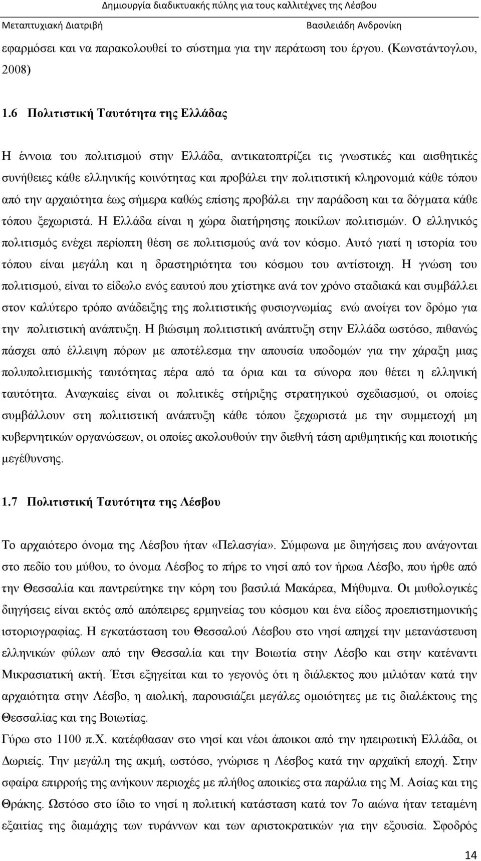 τόπου από την αρχαιότητα έως σήμερα καθώς επίσης προβάλει την παράδοση και τα δόγματα κάθε τόπου ξεχωριστά. Η Ελλάδα είναι η χώρα διατήρησης ποικίλων πολιτισμών.