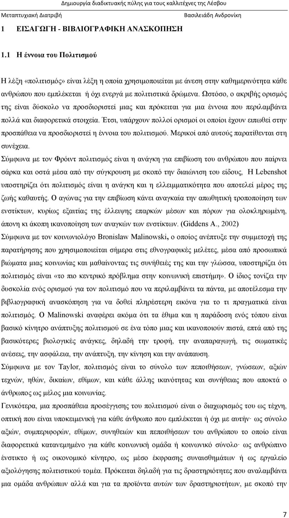 Ωστόσο, ο ακριβής ορισμός της είναι δύσκολο να προσδιοριστεί μιας και πρόκειται για μια έννοια που περιλαμβάνει πολλά και διαφορετικά στοιχεία.