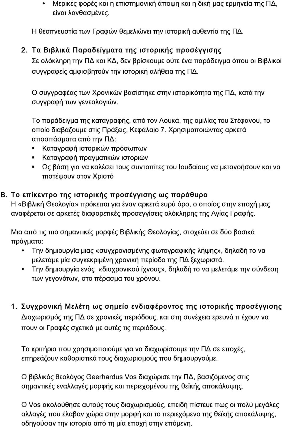 Ο συγγραφέας των Χρονικών βασίστηκε στην ιστορικότητα της ΠΔ, κατά την συγγραφή των γενεαλογιών.