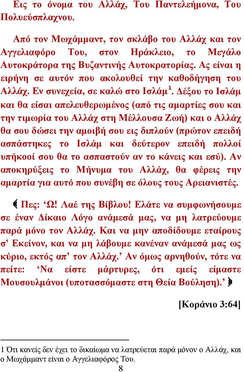 Δέξου το Ισλάμ και θα είσαι απελευθερωμένος (από τις αμαρτίες σου και την τιμωρία του Αλλάχ στη Μέλλουσα Ζωή) και ο Αλλάχ θα σου δώσει την αμοιβή σου εις διπλούν (πρώτον επειδή ασπάστηκες το Ισλάμ