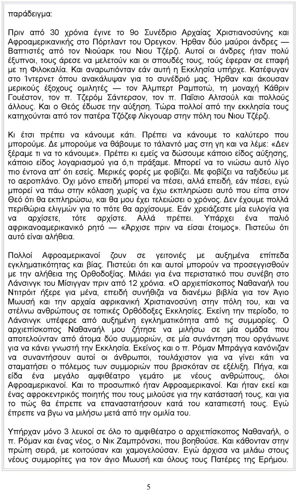 Κατέφυγαν στο Ίντερνετ όπου ανακάλυψαν για το συνέδριό μας. Ήρθαν και άκουσαν μερικούς έξοχους ομιλητές τον Άλμπερτ Ραμποτώ, τη μοναχή Κάθριν Γουέστον, τον π. Τζερόμ Σάντερσον, τον π.