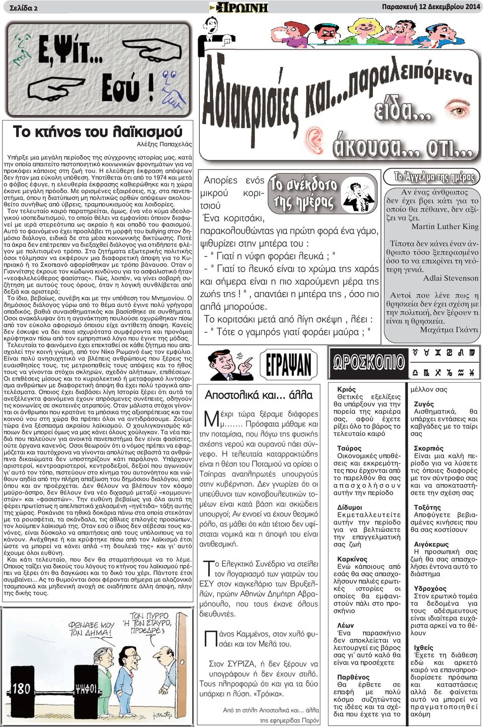 Υποτίθεται ότι από το 1974 και μετά ο φόβος έφυγε, η ελευθερία έκφρασης καθιερώθηκε και η χώ