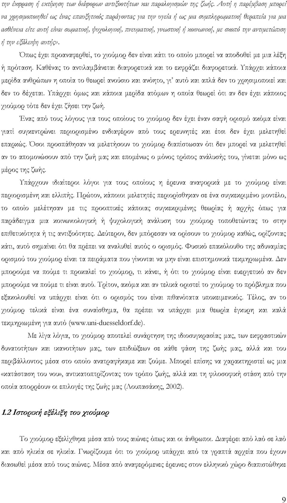 κοινωνική, µε σκοπό την αντιµετώπιση ή την εξάλειψη αυτής». Όπως έχει προαναφερθεί, το χιούµορ δεν είναι κάτι το οποίο µπορεί να αποδοθεί µε µια λέξη ή πρόταση.