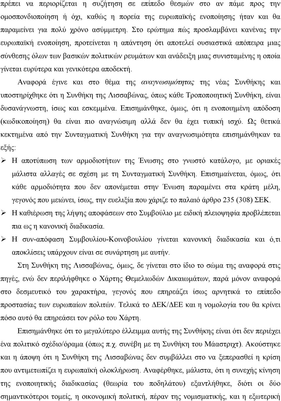 η οποία γίνεται ευρύτερα και γενικότερα αποδεκτή.