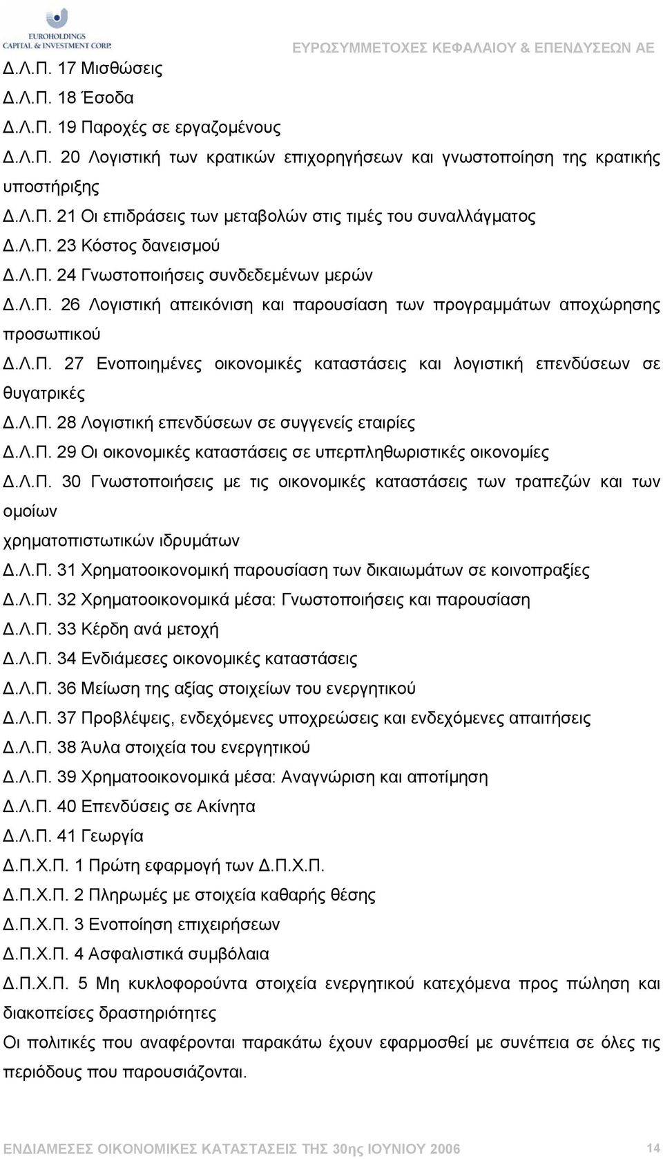 λ.π. 28 Λογιστική επενδύσεων σε συγγενείς εταιρίες.λ.π. 29 Οι οικονοµικές καταστάσεις σε υπερπληθωριστικές οικονοµίες.λ.π. 30 Γνωστοποιήσεις µε τις οικονοµικές καταστάσεις των τραπεζών και των οµοίων χρηµατοπιστωτικών ιδρυµάτων.