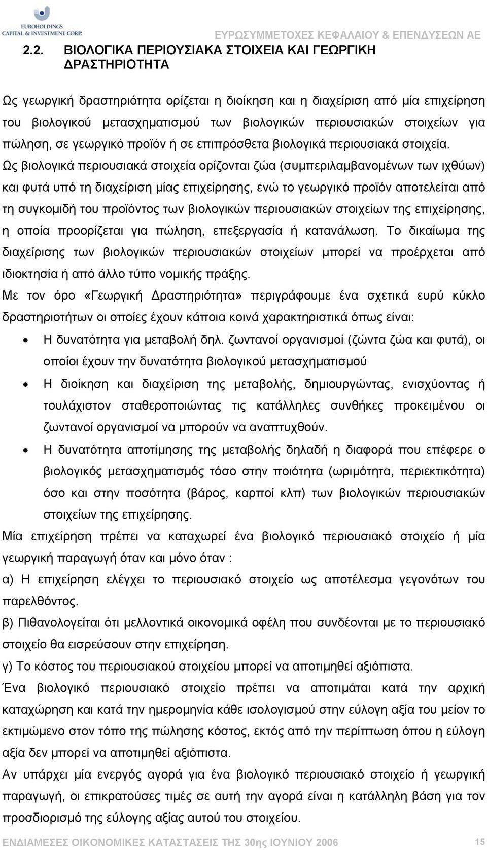 Ως βιολογικά περιουσιακά στοιχεία ορίζονται ζώα (συµπεριλαµβανοµένων των ιχθύων) και φυτά υπό τη διαχείριση µίας επιχείρησης, ενώ το γεωργικό προϊόν αποτελείται από τη συγκοµιδή του προϊόντος των