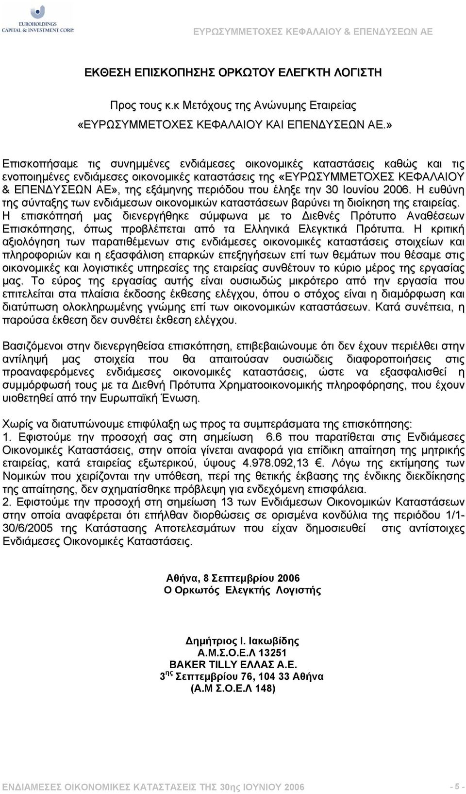 που έληξε την 30 Ιουνίου 2006. Η ευθύνη της σύνταξης των ενδιάµεσων οικονοµικών καταστάσεων βαρύνει τη διοίκηση της εταιρείας.