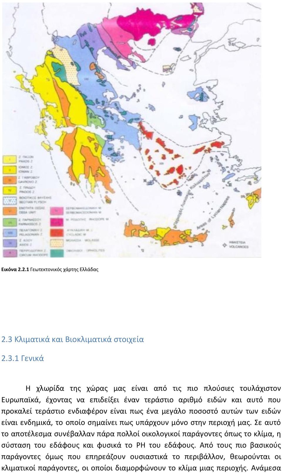 1 Γενικά Η χλωρίδα της χώρας μας είναι από τις πιο πλούσιες τουλάχιστον Ευρωπαϊκά, έχοντας να επιδείξει έναν τεράστιο αριθμό ειδών και αυτό που προκαλεί τεράστιο