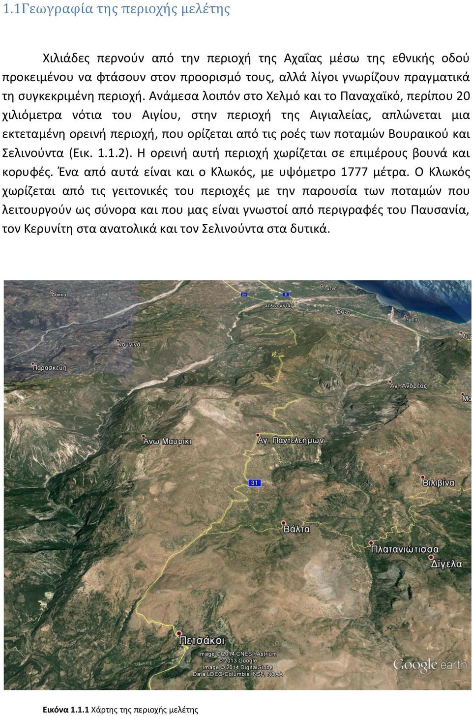 Βουραικού και Σελινούντα (Εικ. 1.1.2). Η ορεινή αυτή περιοχή χωρίζεται σε επιμέρους βουνά και κορυφές. Ένα από αυτά είναι και ο Κλωκός, με υψόμετρο 1777 μέτρα.