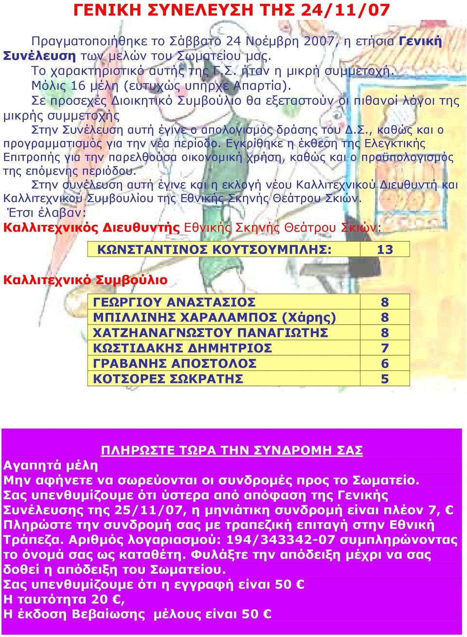 Εγκρίθηκε η έκθεση της Ελεγκτικής Επιτροπής για την παρελθούσα οικονοµική χρήση, καθώς και ο προϋπολογισµός της επόµενης περιόδου.