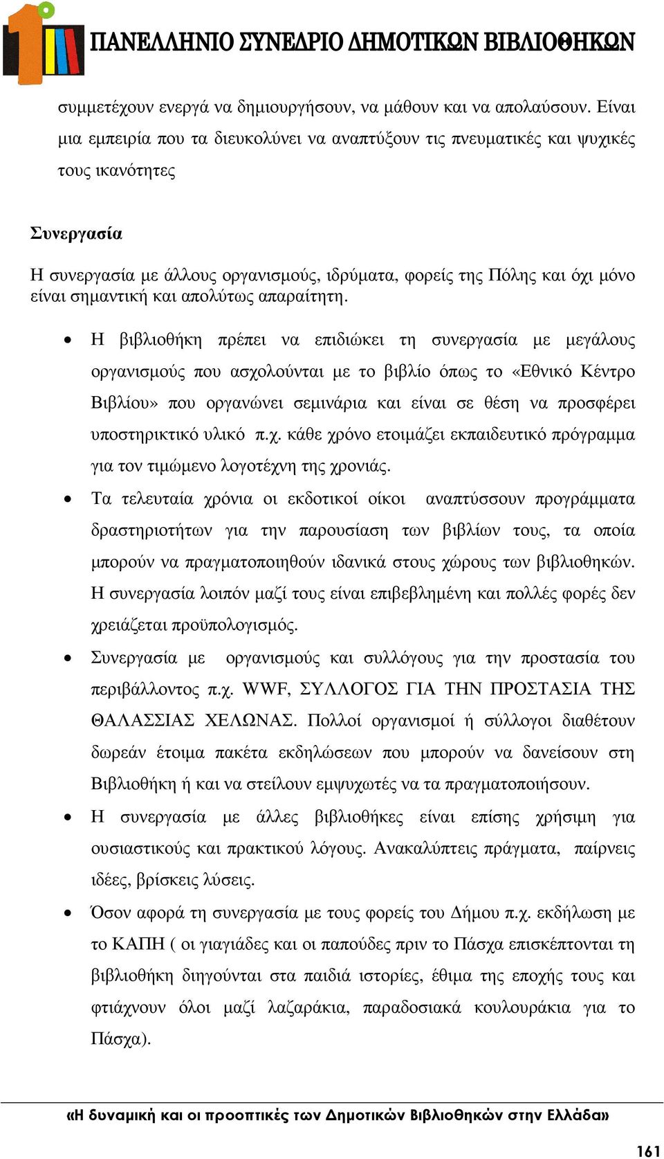 και απολύτως απαραίτητη.