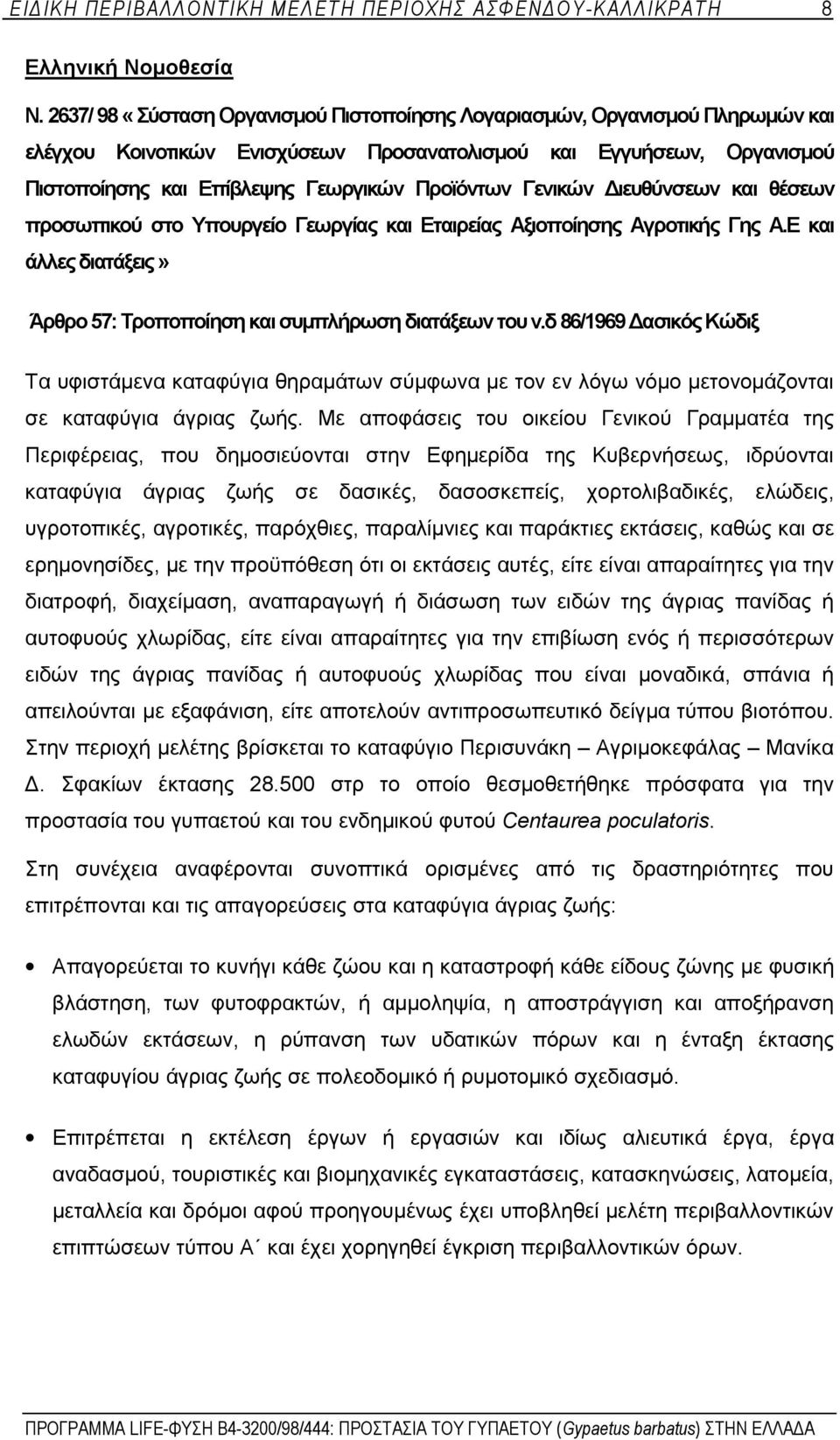 Γενικών Διευθύνσεων και θέσεων προσωπικού στο Υπουργείο Γεωργίας και Εταιρείας Αξιοποίησης Αγροτικής Γης Α.Ε και άλλες διατάξεις» Άρθρο 57: Τροποποίηση και συμπλήρωση διατάξεων του ν.