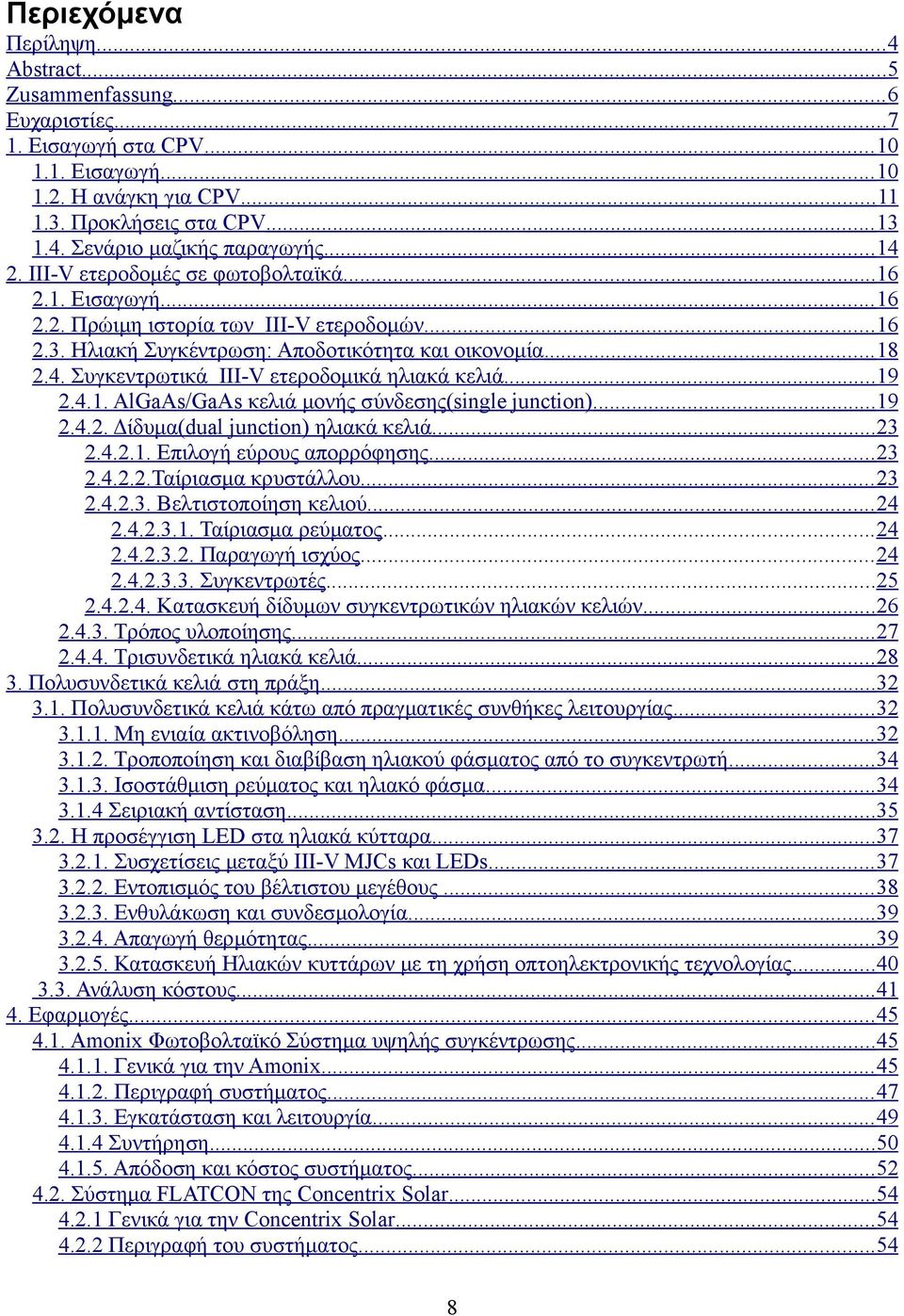 ..19 2.4.1. AlGaAs/GaAs κελιά μονής σύνδεσης(single junction)...19 2.4.2. Δίδυμα(dual junction) ηλιακά κελιά...23 2.4.2.1. Eπιλογή εύρους απορρόφησης...23 2.4.2.2.Ταίριασμα κρυστάλλου... 23 2.4.2.3. Bελτιστοποίηση κελιού.