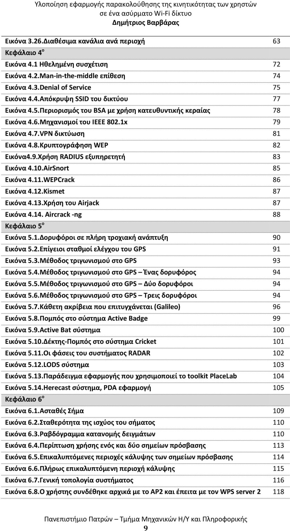 10.AirSnort 85 Εικόνα 4.11.WEPCrack 86 Εικόνα 4.12.Kismet 87 Εικόνα 4.13.Χρήση του Airjack 87 Εικόνα 4.14. Aircrack -ng 88 Κεφάλαιο 5 ο Εικόνα 5.1.Δορυφόροι σε πλήρη τροχιακή ανάπτυξη 90 Εικόνα 5.2.Επίγειοι σταθμοί ελέγχου του GPS 91 Εικόνα 5.