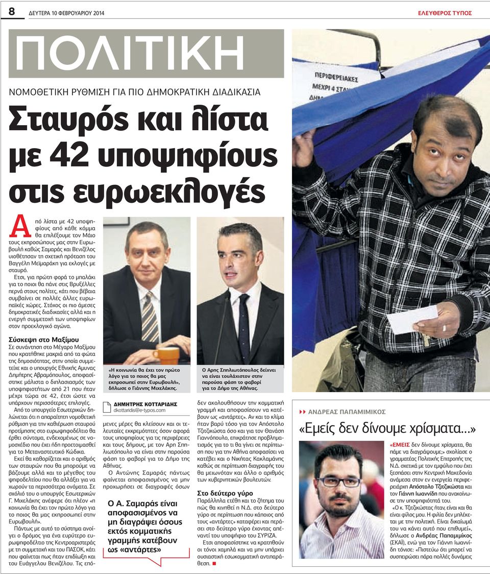 Ετσι, για πρώτη φορά το µπαλάκι για το ποιοι θα πάνε στις Βρυξέλλες περνά στους πολίτες, κάτι που βέβαια συµβαίνει σε πολλές άλλες ευρωπαϊκές χώρες.