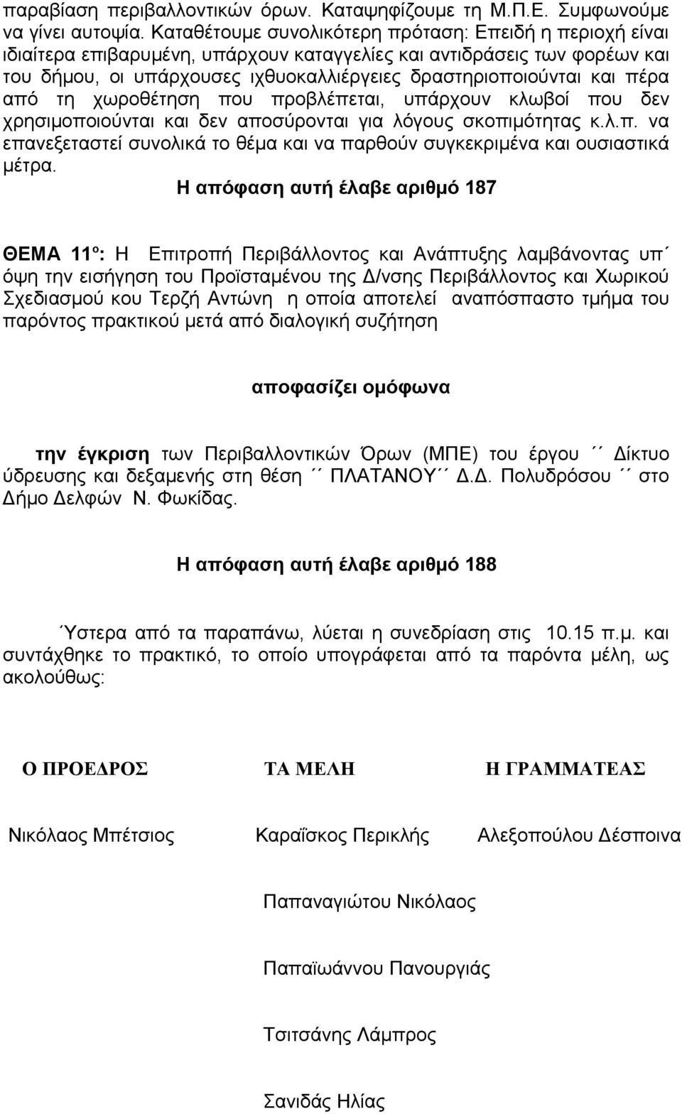 πέρα από τη χωροθέτηση που προβλέπεται, υπάρχουν κλωβοί που δεν χρησιμοποιούνται και δεν αποσύρονται για λόγους σκοπιμότητας κ.λ.π. να επανεξεταστεί συνολικά το θέμα και να παρθούν συγκεκριμένα και ουσιαστικά μέτρα.