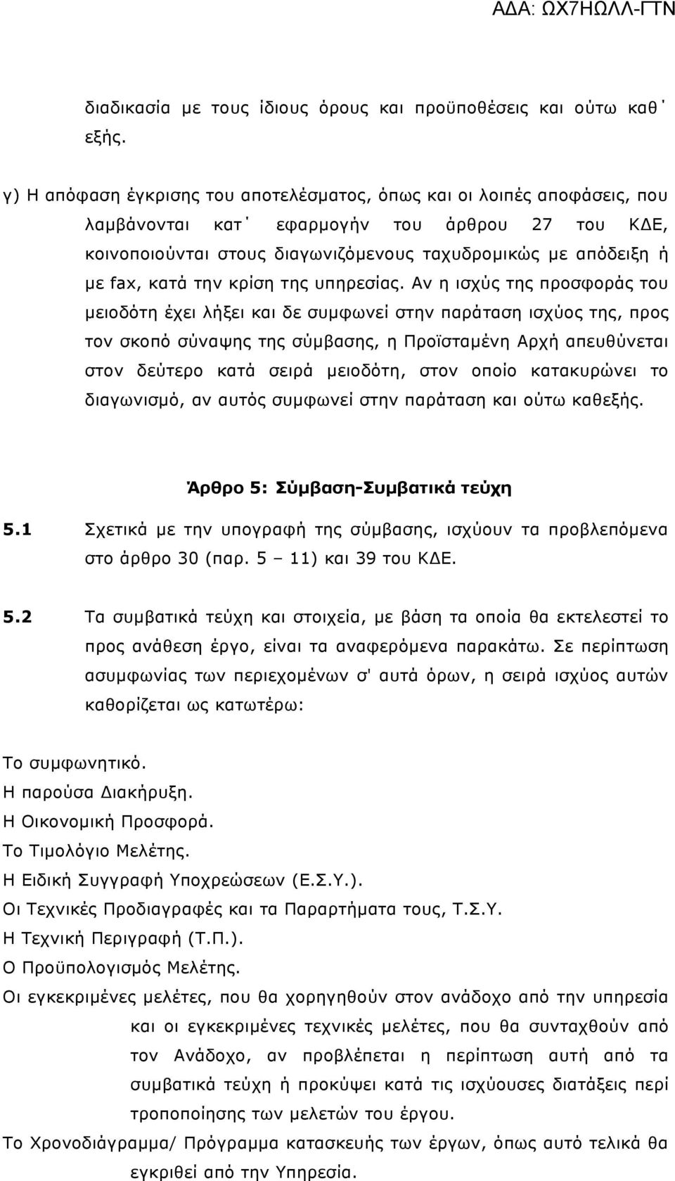 κατά την κρίση της υπηρεσίας.