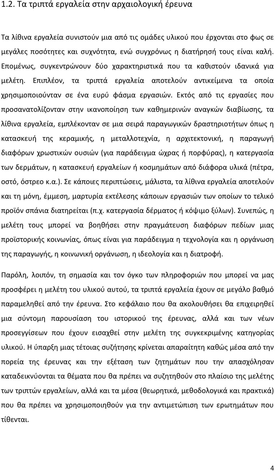 Εκτόσ από τισ εργαςίεσ που προςανατολίηονταν ςτθν ικανοποίθςθ των κακθμερινϊν αναγκϊν διαβίωςθσ, τα λίκινα εργαλεία, εμπλζκονταν ςε μια ςειρά παραγωγικϊν δραςτθριοτιτων όπωσ θ καταςκευι τθσ