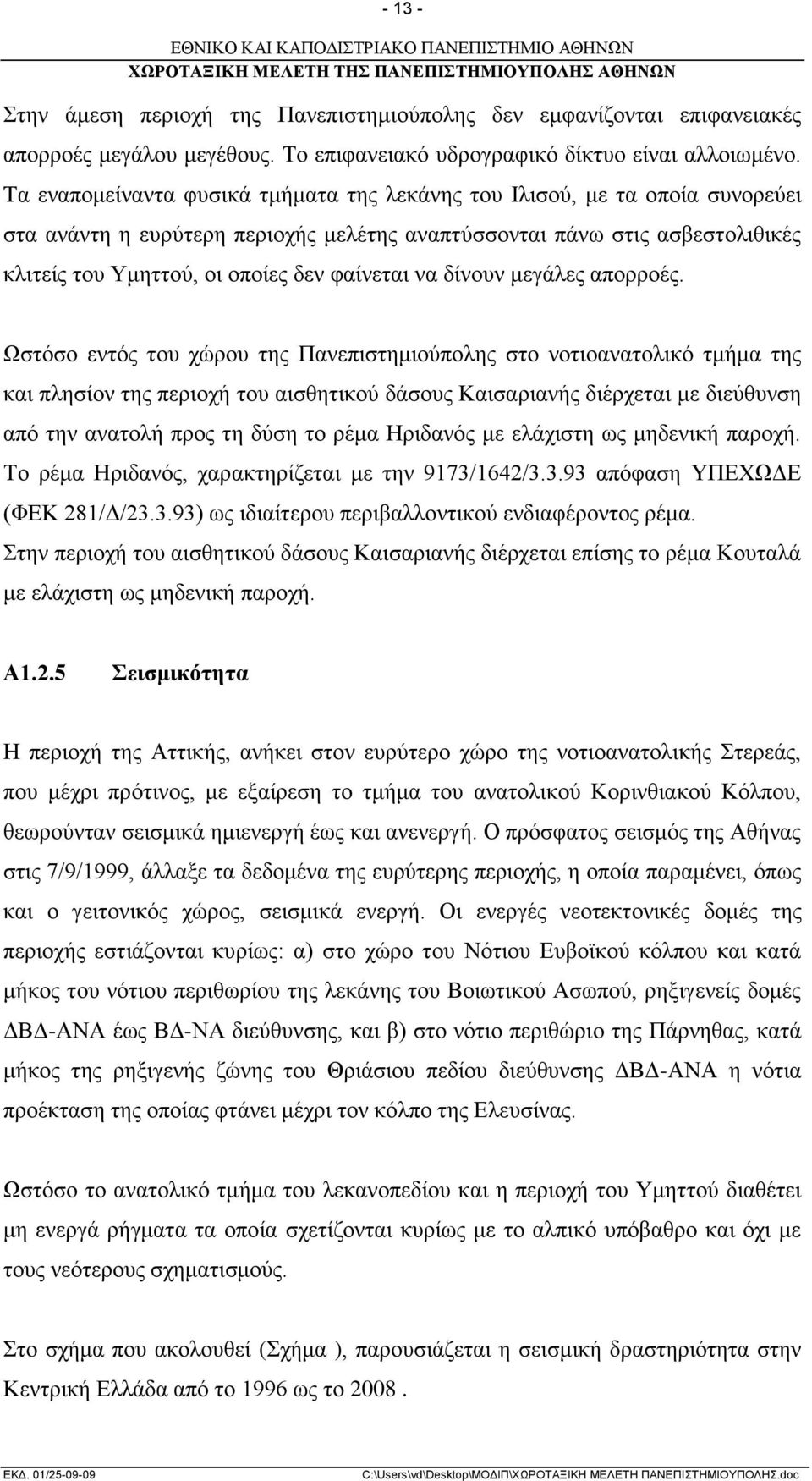 να δίνουν μεγάλες απορροές.