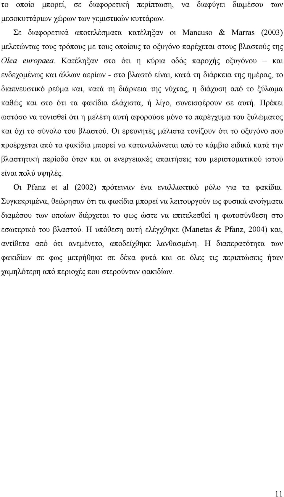 Κατέληξαν στο ότι η κύρια οδός παροχής οξυγόνου και ενδεχομένως και άλλων αερίων - στο βλαστό είναι, κατά τη διάρκεια της ημέρας, το διαπνευστικό ρεύμα και, κατά τη διάρκεια της νύχτας, η διάχυση από